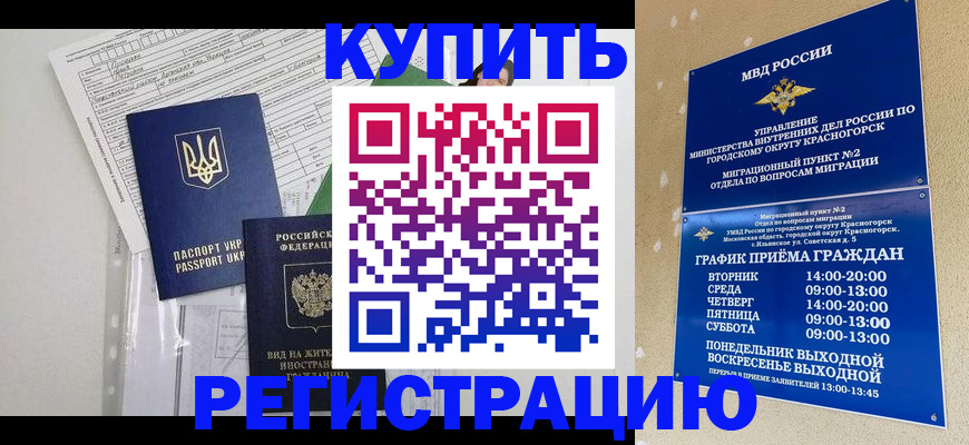 купить прописку в Волхове