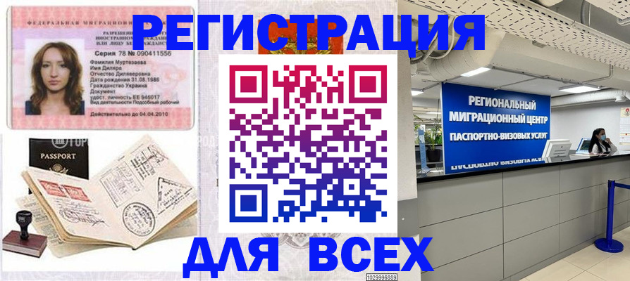 купить прописку в Волхове