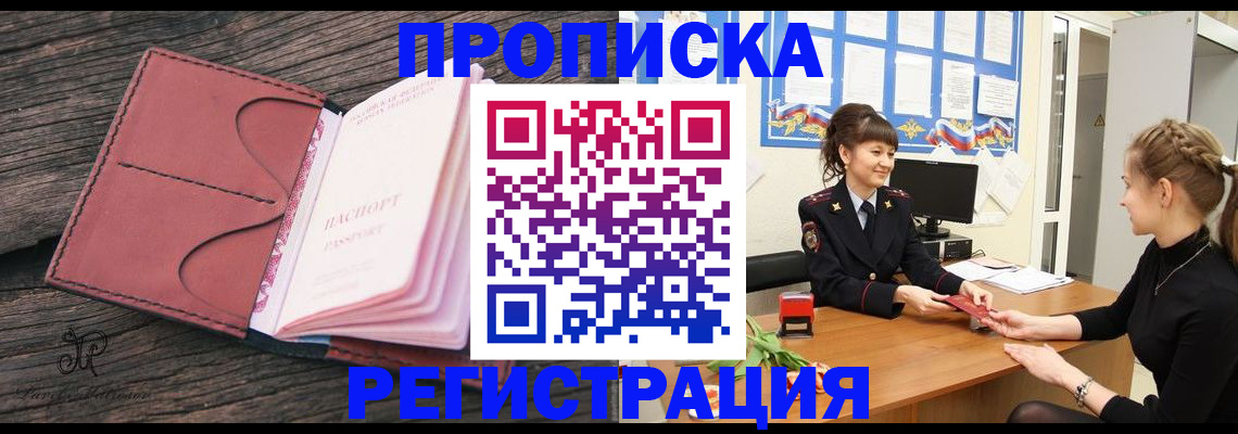 прописка от собственника в Волхове