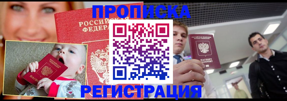 прописка штамп в Волхове